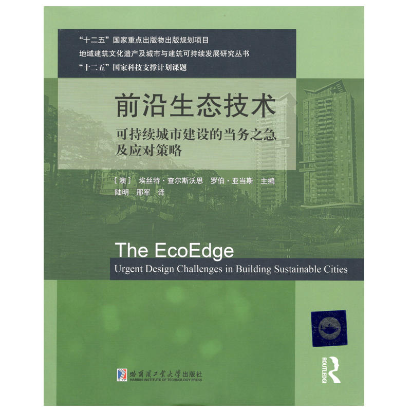 前沿生态技术可持续城市建设的当务之急及应对策略:可持续城市建设的当务之急及应对策略::