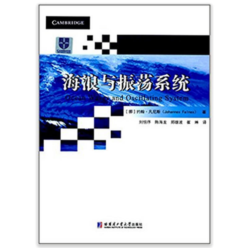 海浪与振荡系统