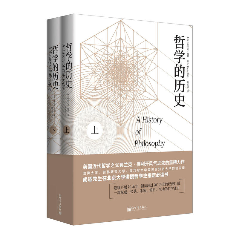哲学的历史-全2册-经典珍藏版