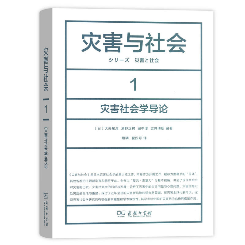 灾害与社会-灾害社会学导论-1