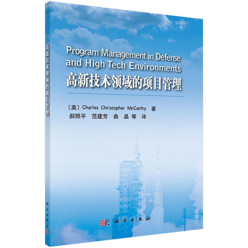 高新技术领域的项目管理