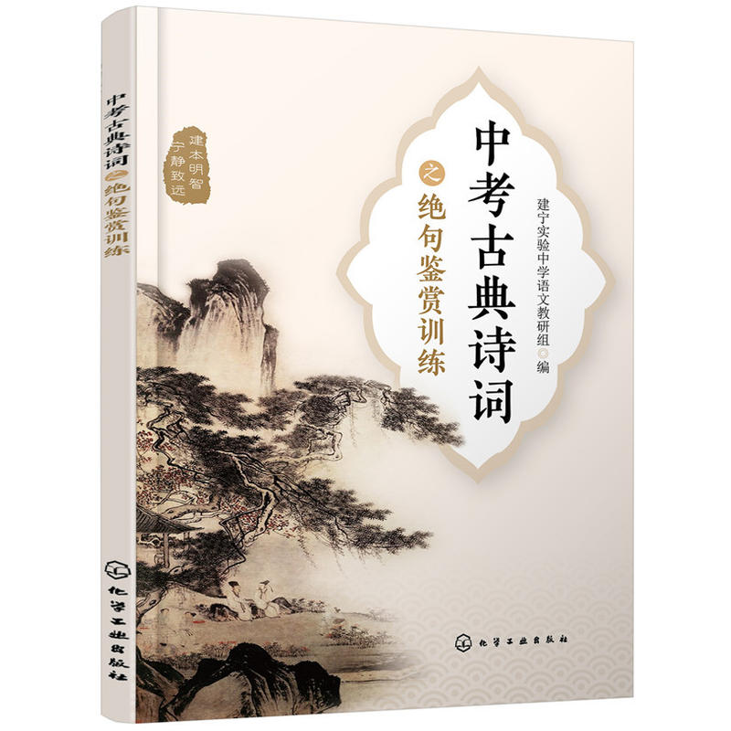 中考古典诗词之绝句鉴赏训练