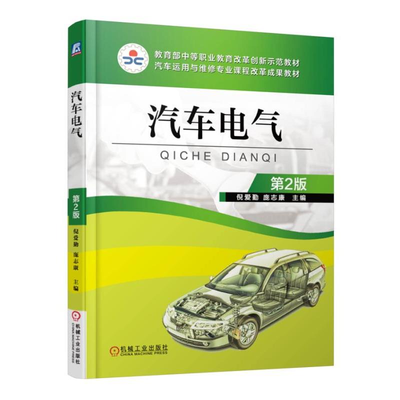 汽车电气