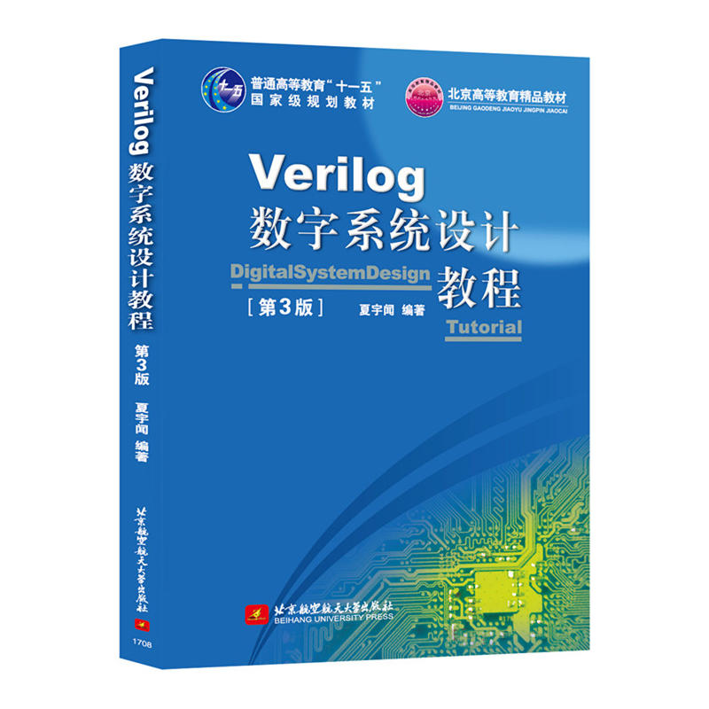 Verilog数字系统设计教程-(第3版)