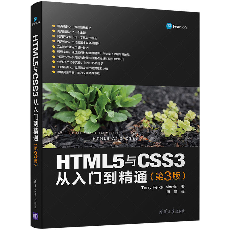 HTML5与CSS3从入门到精通-第3版