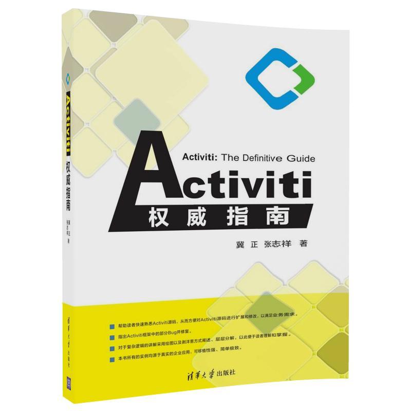 Activiti 权威指南