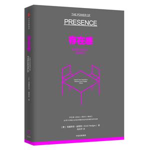 存在感-如何改变自己.影响他人-技术教育社区