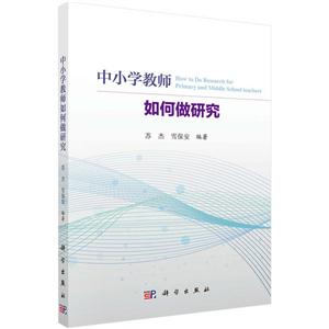 中小学教师如何做研究-技术教育社区