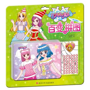 梦幻派对-巴啦啦小魔仙百变拼图-技术教育社区