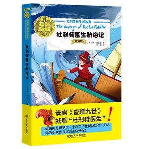 杜利特医生航海记-杜利特医生的故事-珍藏版-技术教育社区