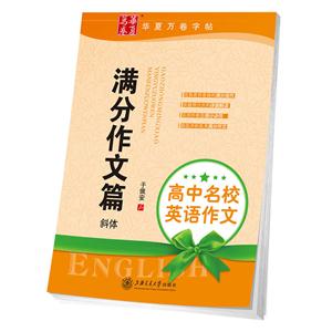 斜体-满分作文篇-高中名校英语作文-技术教育社区