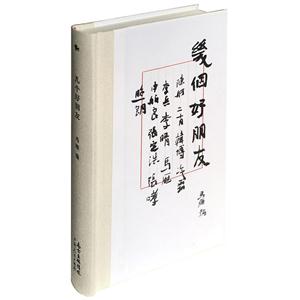 几个好朋友-技术教育社区