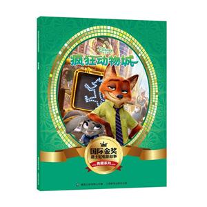 疯狂动物城-技术教育社区