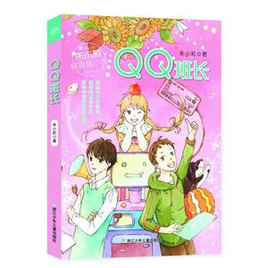 QQ班长-朱小莉校园炫小说-技术教育社区