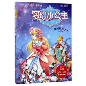 魔幻壁画之咒-梦幻小公主-海之神族卷-5-技术教育社区