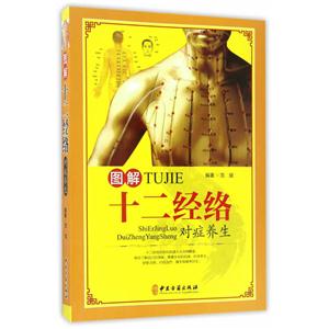 图解十二经络对症养生-技术教育社区