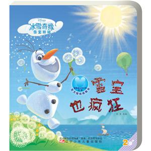 2岁+-雪宝也疯狂-冰雪奇缘雪宝特辑-技术教育社区