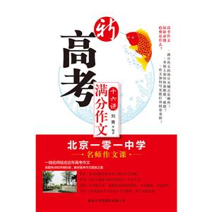 新高考满分作文十六讲-技术教育社区