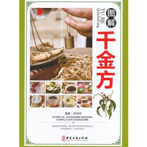 图解千金方-技术教育社区