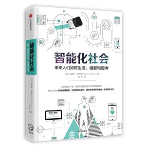 智能化社会-未来人们如何生活.相爱和思考-技术教育社区