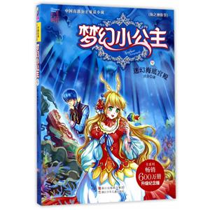 迷幻海底宫殿-梦幻小公主-海之神族卷-9-技术教育社区