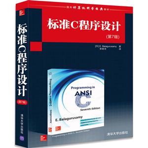 标准C程序设计-(第7版)-技术教育社区