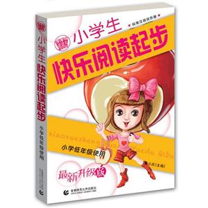 小学生快乐阅读起步-技术教育社区