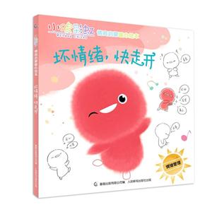 坏情绪.快走开-情绪管理-小鸡彩虹情商启蒙暖心读本-技术教育社区