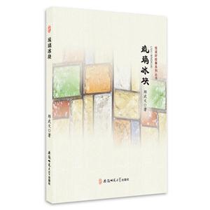 琉璃冰块-技术教育社区