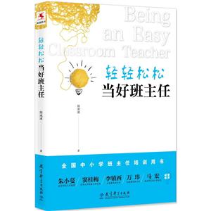 轻轻松松当好班主任-技术教育社区