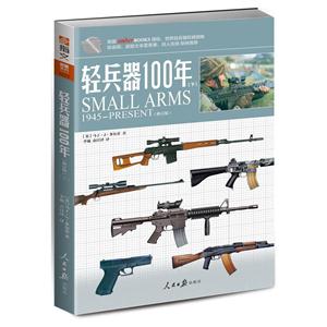 轻兵器100年(下)-技术教育社区
