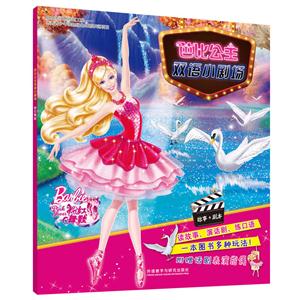 粉红舞鞋-芭比公主双语小剧场-附赠话剧表演指偶-技术教育社区