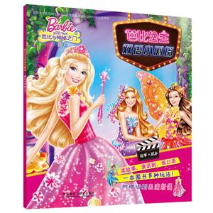 芭比与神秘之门-芭比公主双语小剧场-附赠话剧表演指偶-技术教育社区