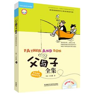 父与子全集-少儿英语彩色合订本-配MP3光盘.可点读-技术教育社区