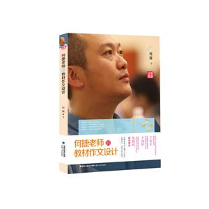 何捷老师的教材作文设计-技术教育社区