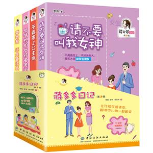 蒋多多日记-女生励志校园小说-第2辑(全4册)-技术教育社区