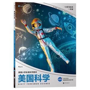 美国科学. 太空与技术. 一年级-技术教育社区