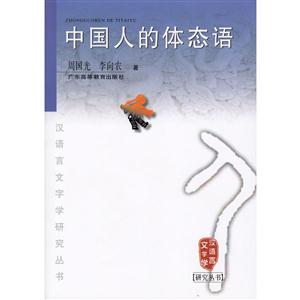 中国人的体态语-技术教育社区