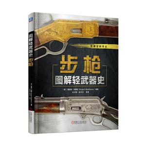 步枪-图解轻武器史-技术教育社区