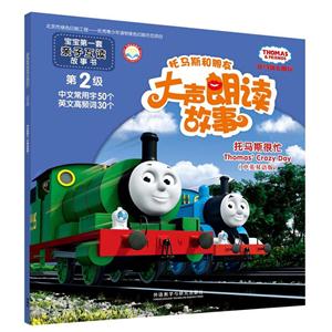 托马斯很忙-托马斯和朋友大声朗读故事-第2级-(中英双语版)-技术教育社区