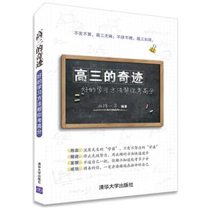高三的奇迹-好的学习方法帮你考高分-技术教育社区