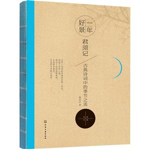 一年好景君须记-古典诗词中的季节之美-技术教育社区