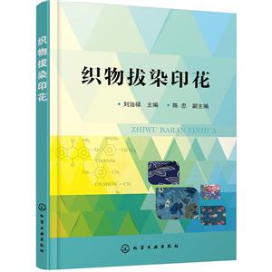 织物拔染印花-技术教育社区