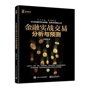 金融实战交易分析与预测-技术教育社区