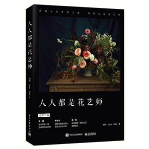 人人都是花艺师-技术教育社区