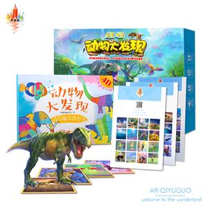 动物大发现:4D魔法涂色书-技术教育社区