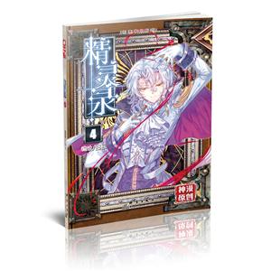 精灵录 4-技术教育社区