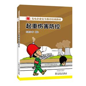 起重伤害防控-技术教育社区