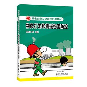 物体打击和机械伤害防控-技术教育社区