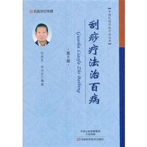 刮痧疗法治百病-技术教育社区